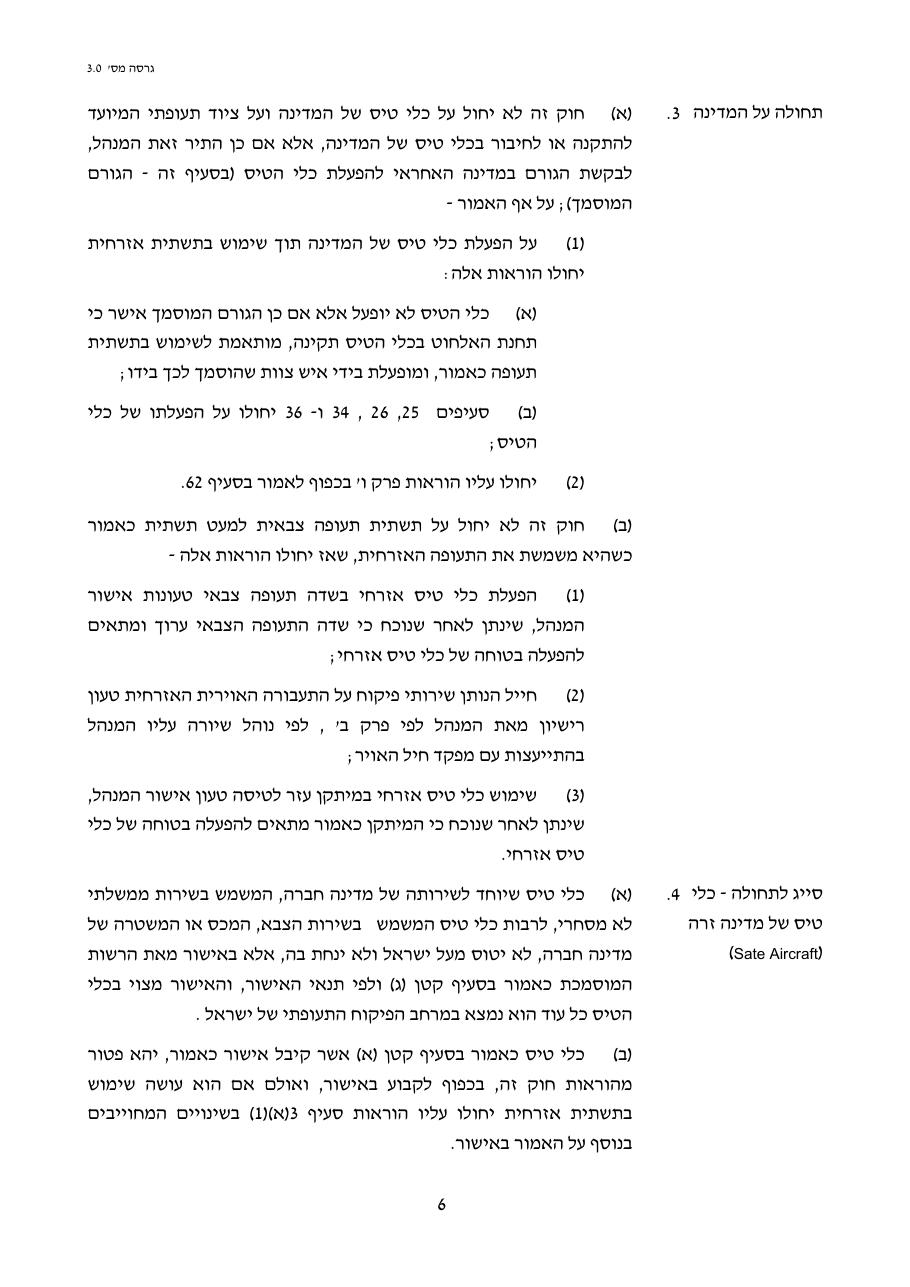 טיוטת חוק הטיס החדש – עמוד 6