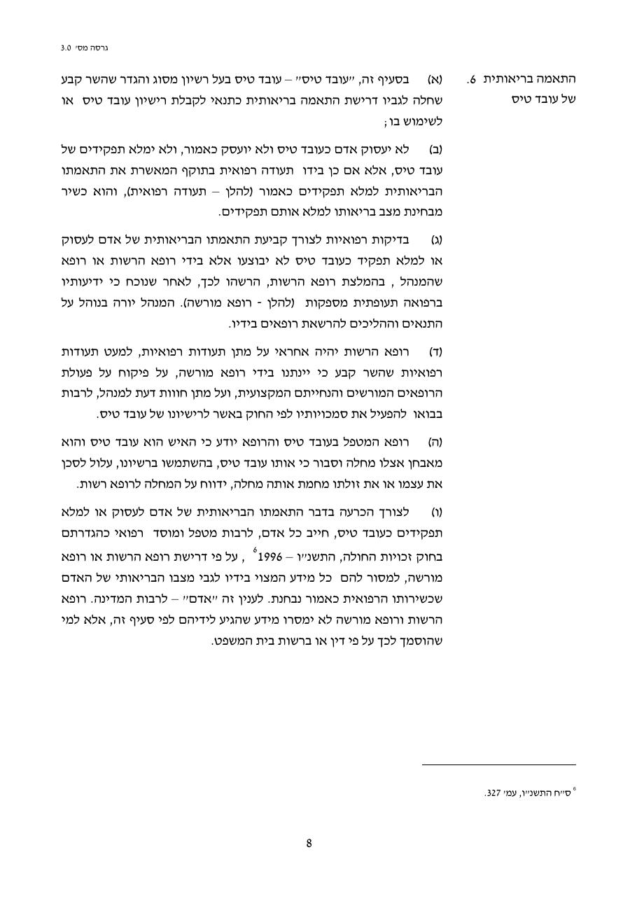 טיוטת חוק הטיס החדש – עמוד 8