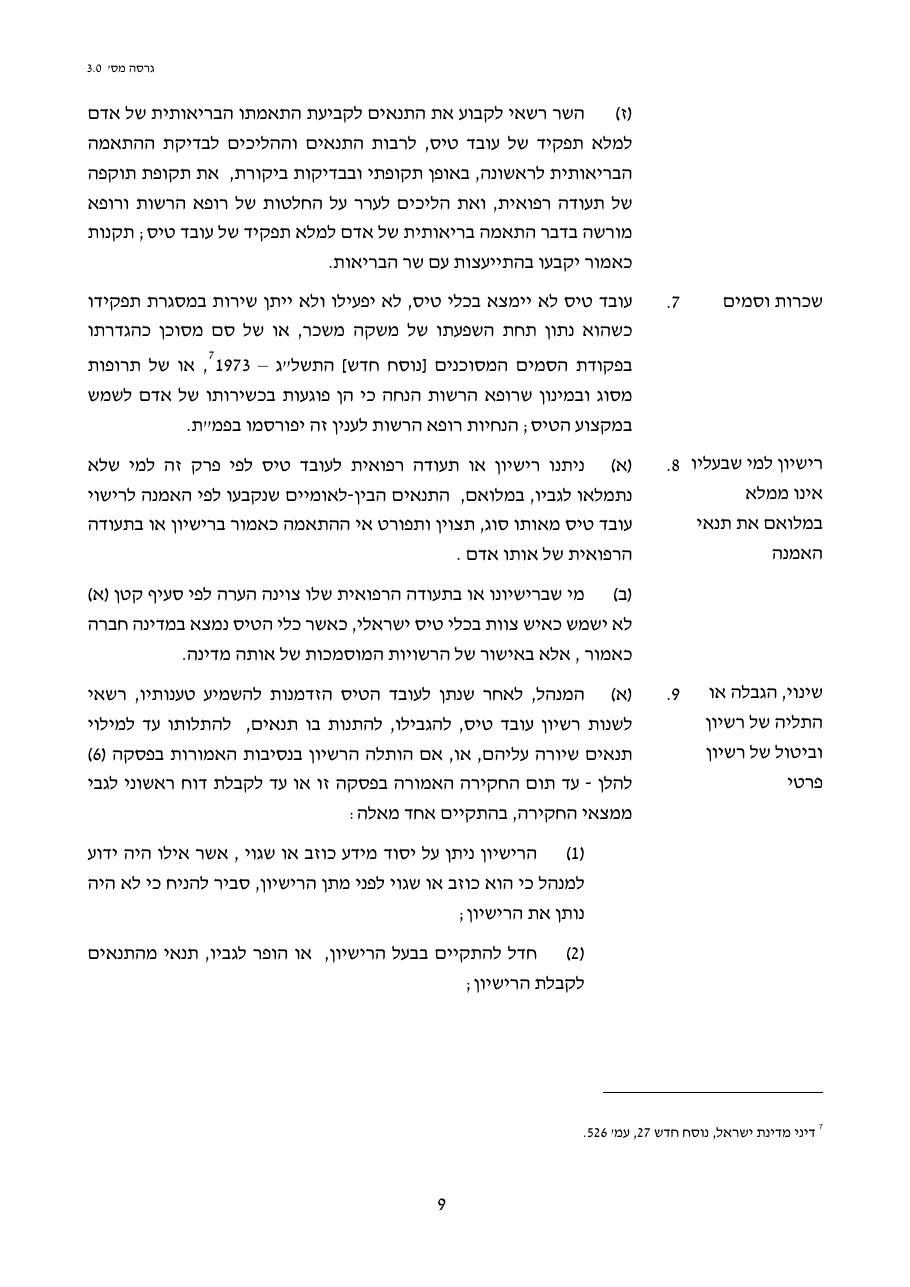 טיוטת חוק הטיס החדש – עמוד 9