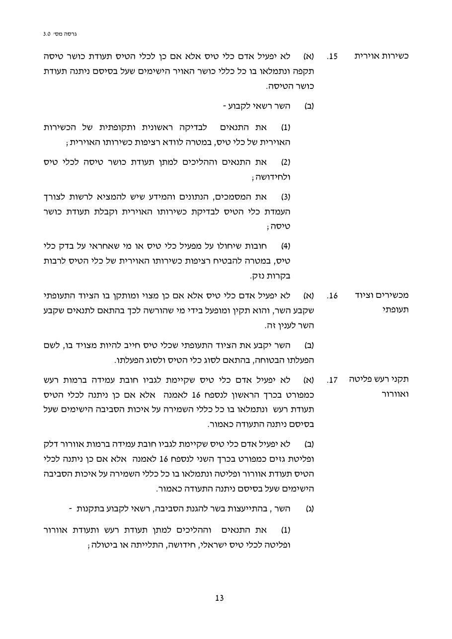 טיוטת חוק הטיס החדש – עמוד 13