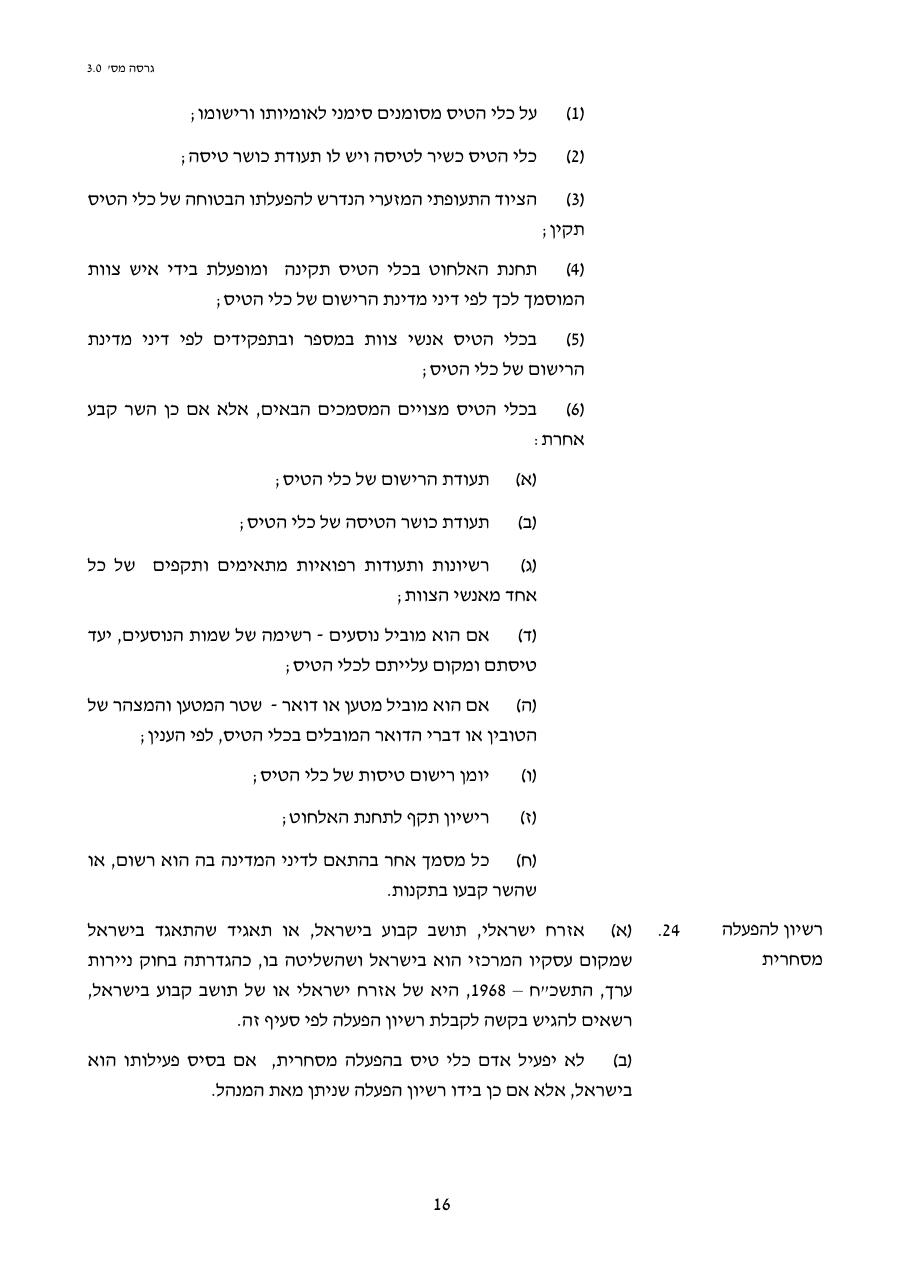 טיוטת חוק הטיס החדש – עמוד 16