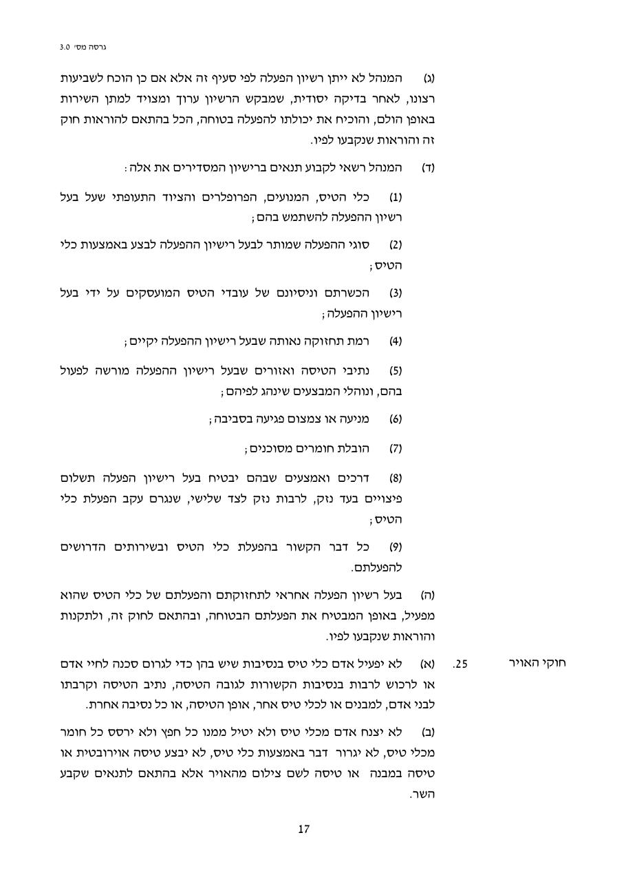 טיוטת חוק הטיס החדש – עמוד 17