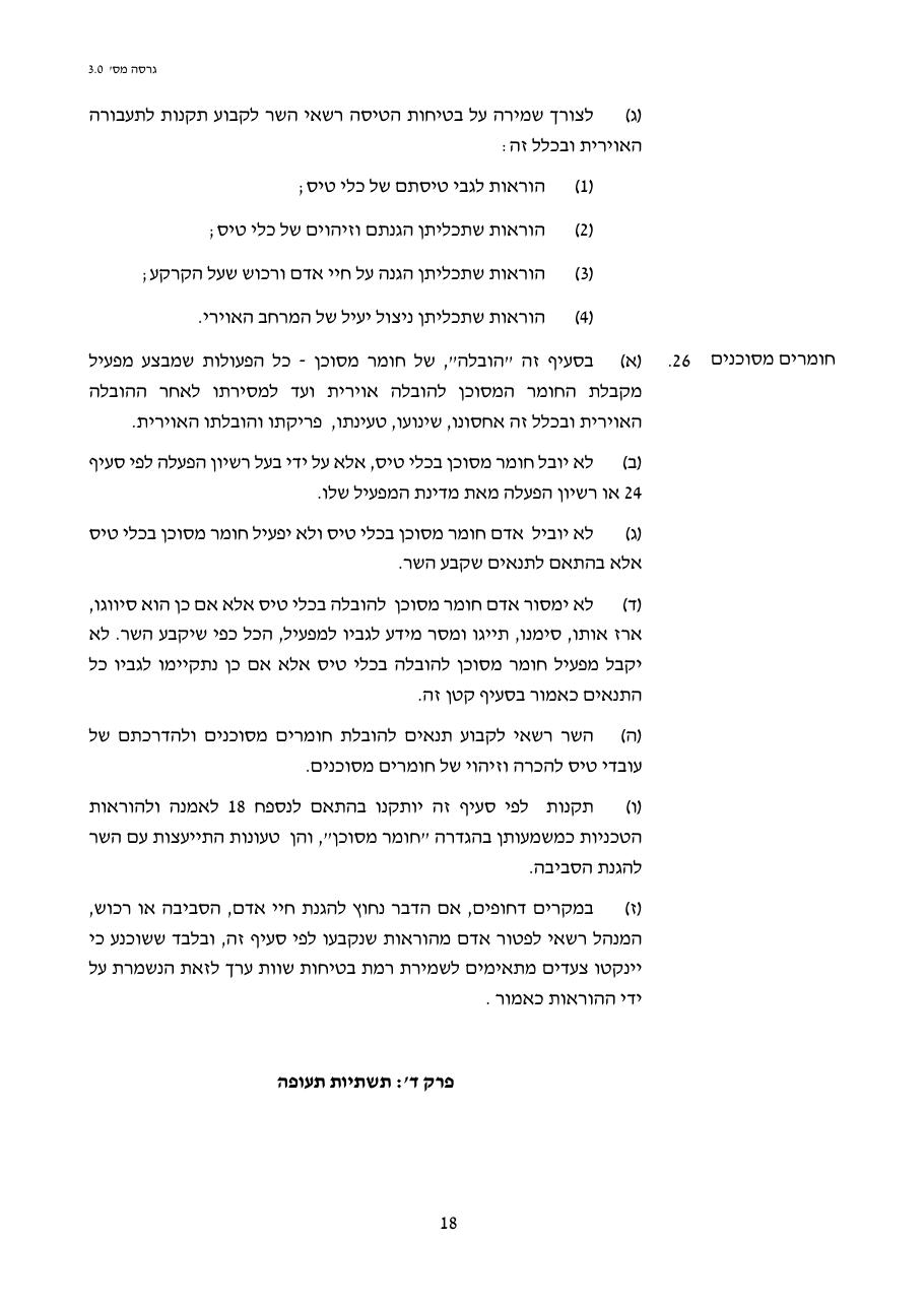 טיוטת חוק הטיס החדש – עמוד 18