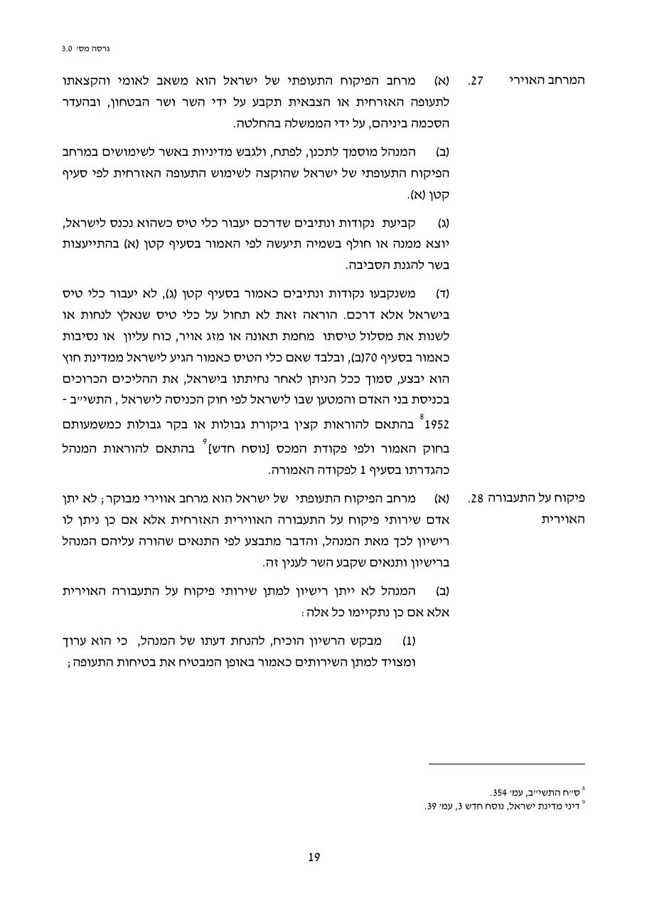 טיוטת חוק הטיס החדש – עמוד 19