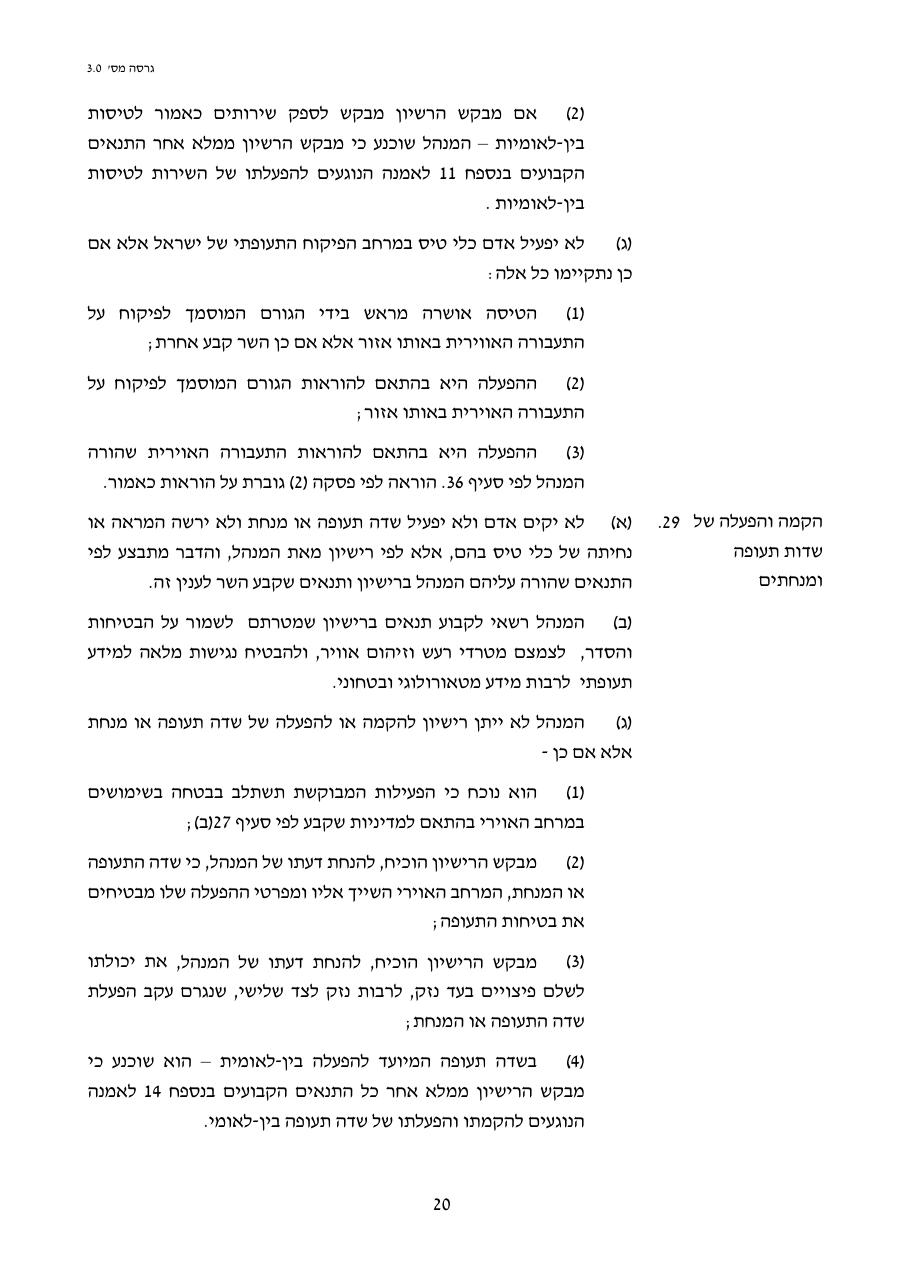 טיוטת חוק הטיס החדש – עמוד 20