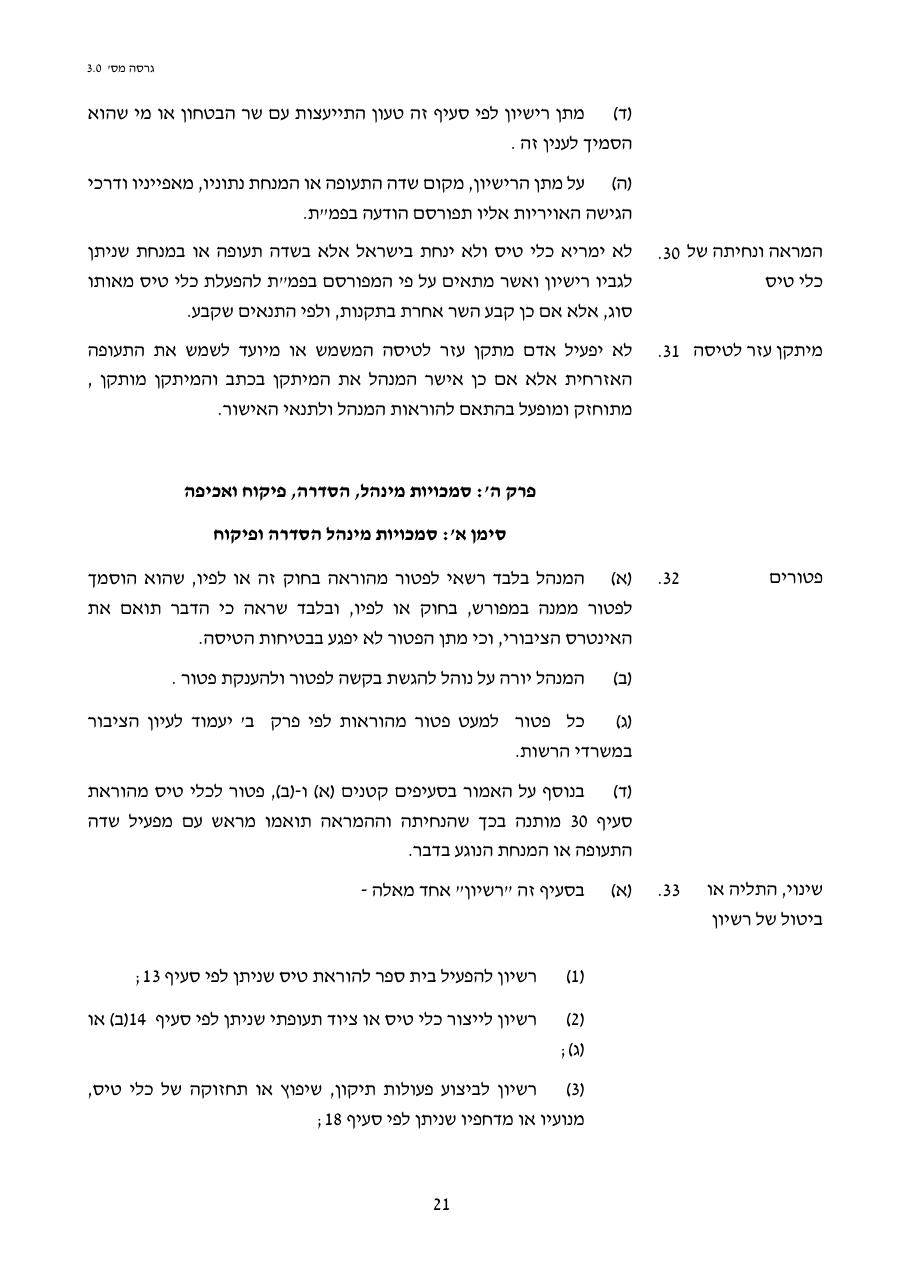 טיוטת חוק הטיס החדש – עמוד 21