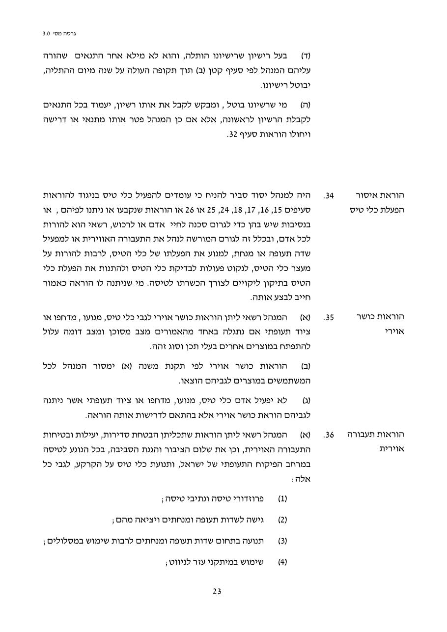 טיוטת חוק הטיס החדש – עמוד 23