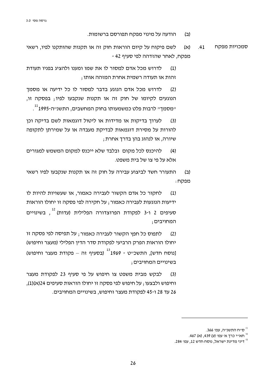טיוטת חוק הטיס החדש – עמוד 26