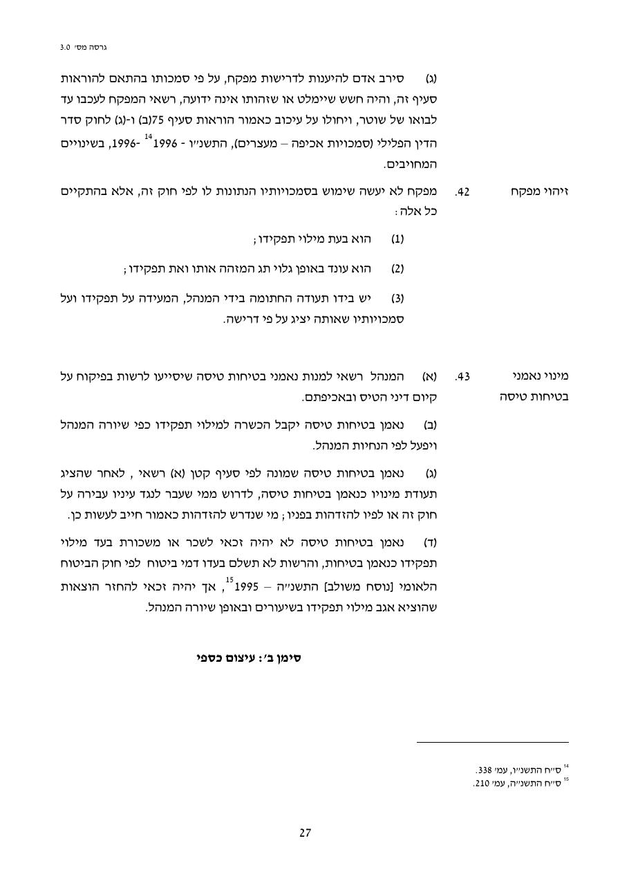 טיוטת חוק הטיס החדש – עמוד 27