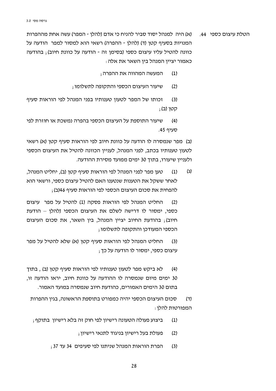 טיוטת חוק הטיס החדש – עמוד 28