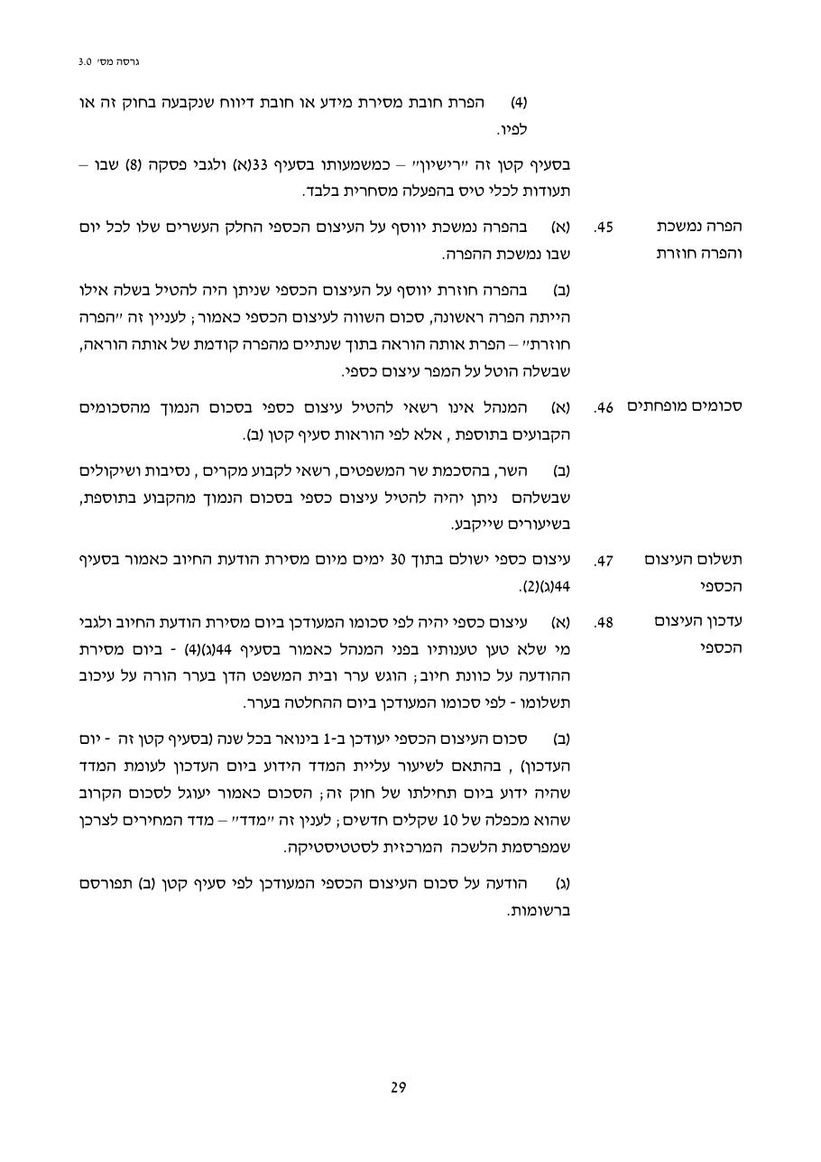 טיוטת חוק הטיס החדש – עמוד 29