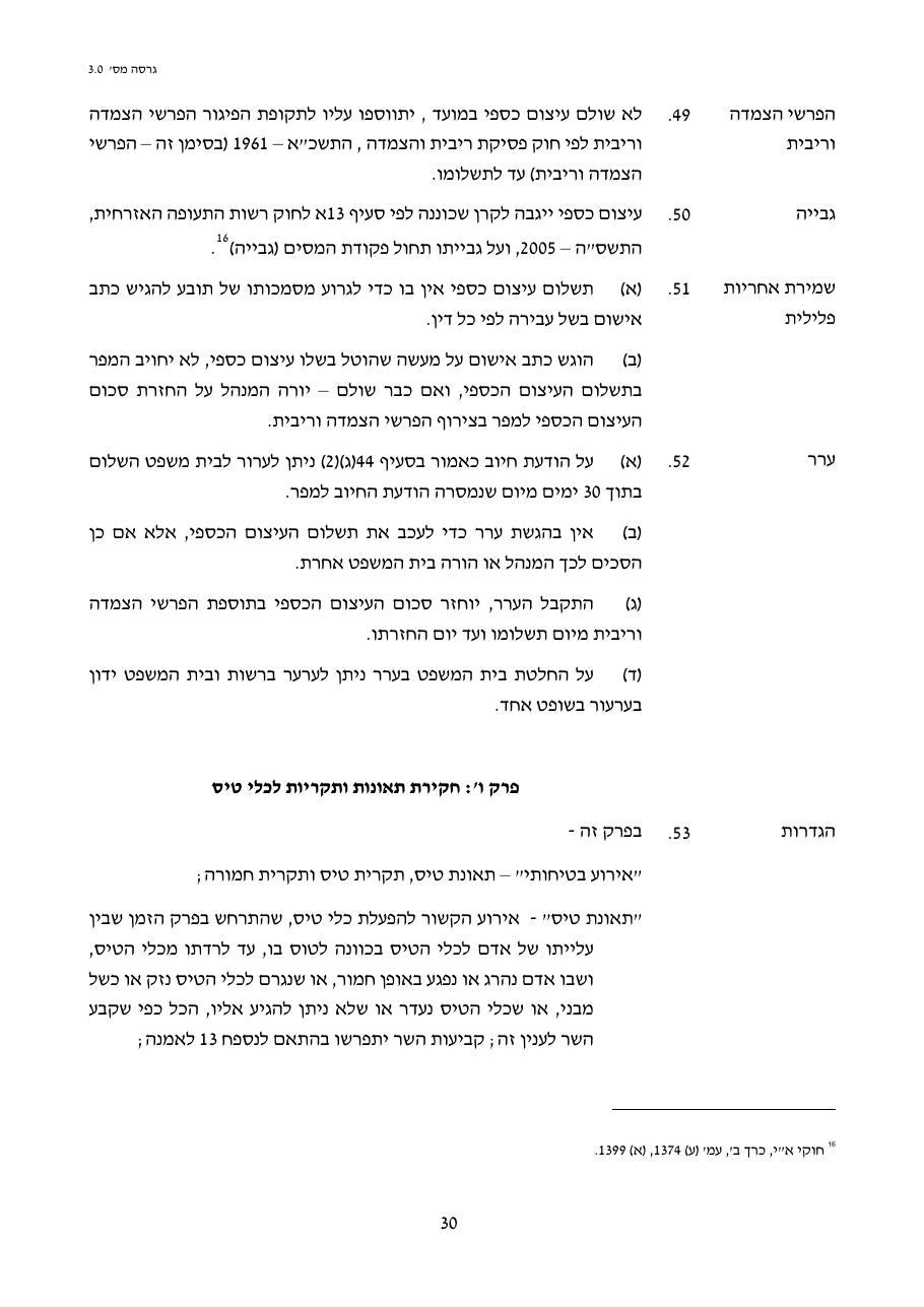 טיוטת חוק הטיס החדש – עמוד 30