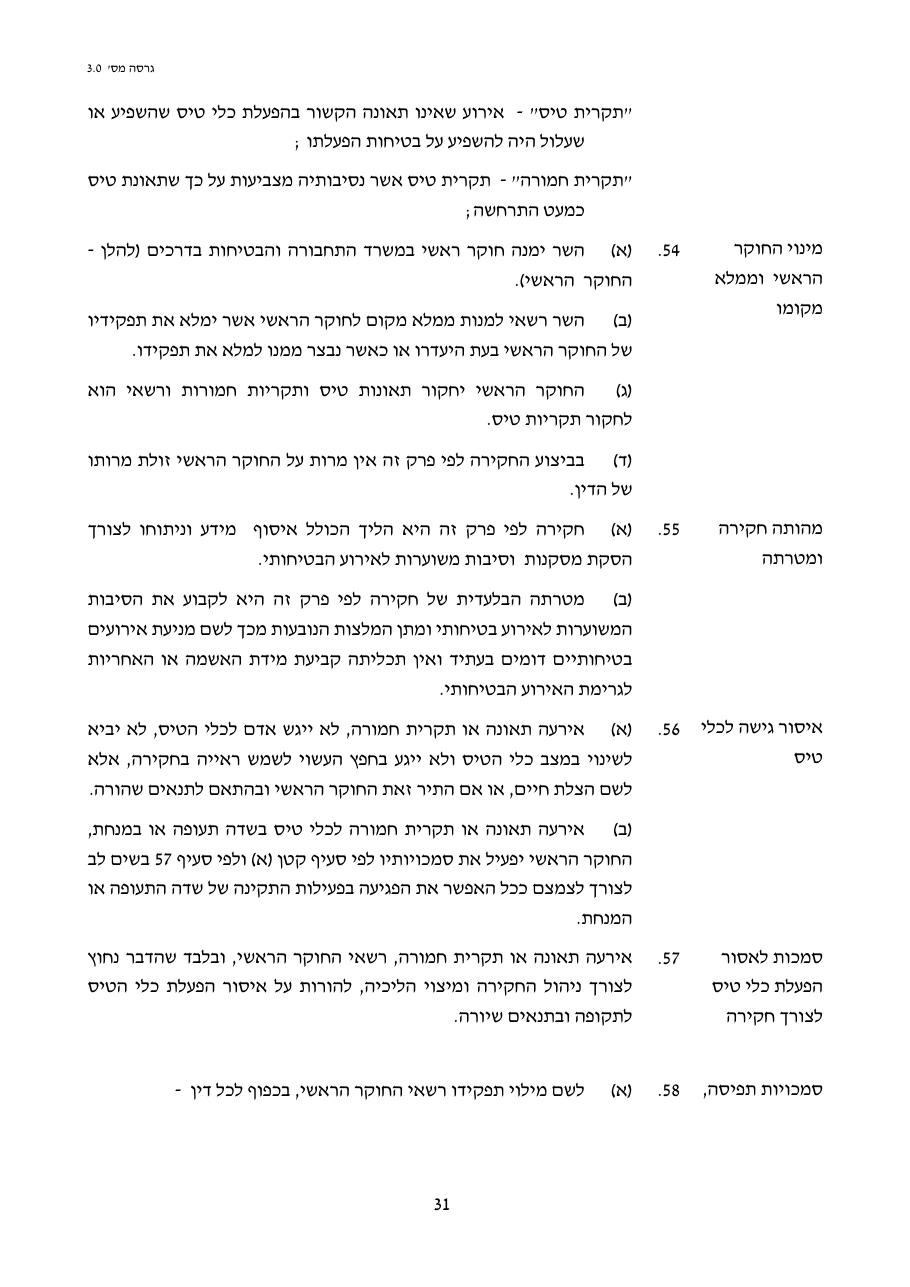 טיוטת חוק הטיס החדש – עמוד 31