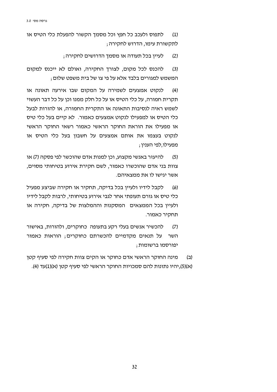 טיוטת חוק הטיס החדש – עמוד 32