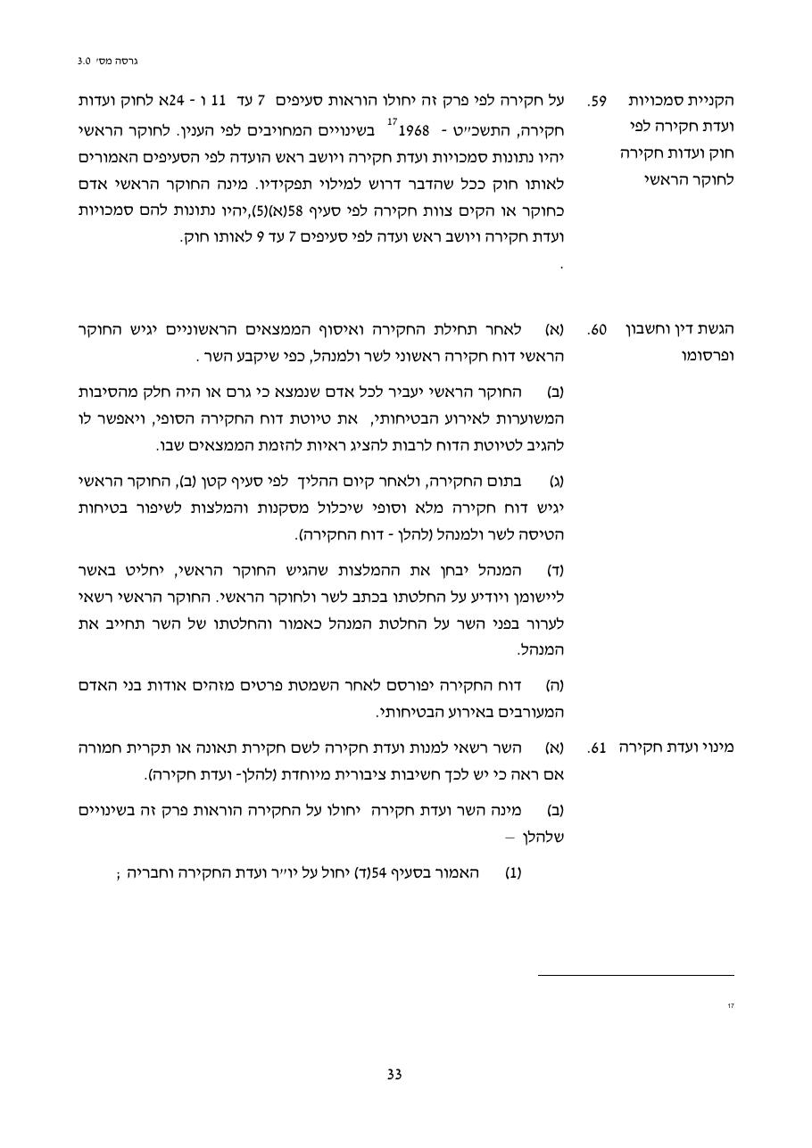 טיוטת חוק הטיס החדש – עמוד 33
