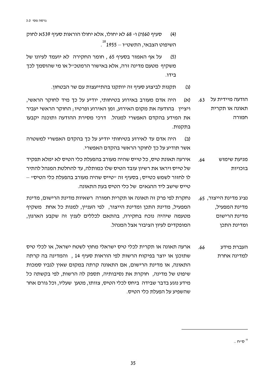 טיוטת חוק הטיס החדש – עמוד 35