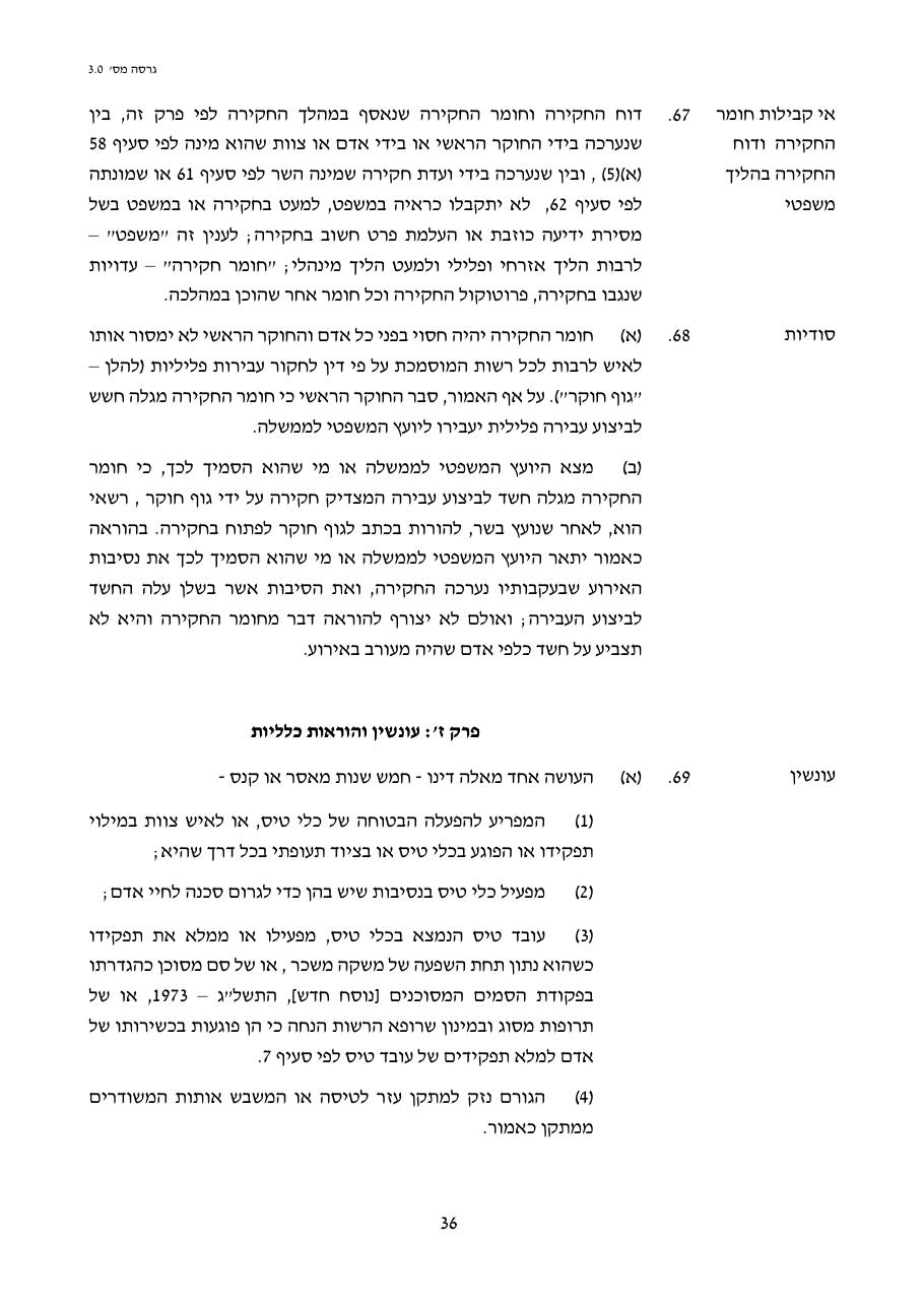 טיוטת חוק הטיס החדש – עמוד 36