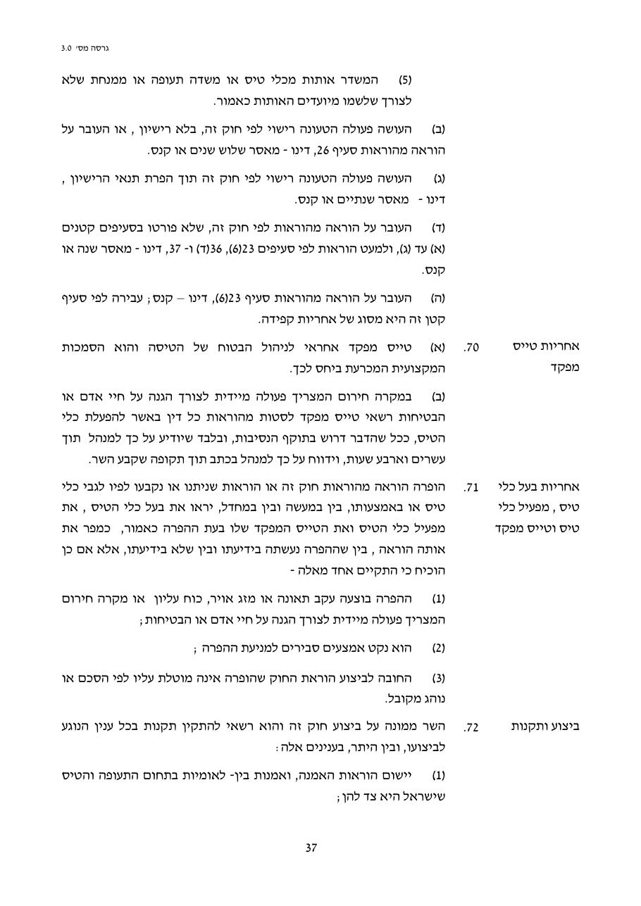 טיוטת חוק הטיס החדש – עמוד 37