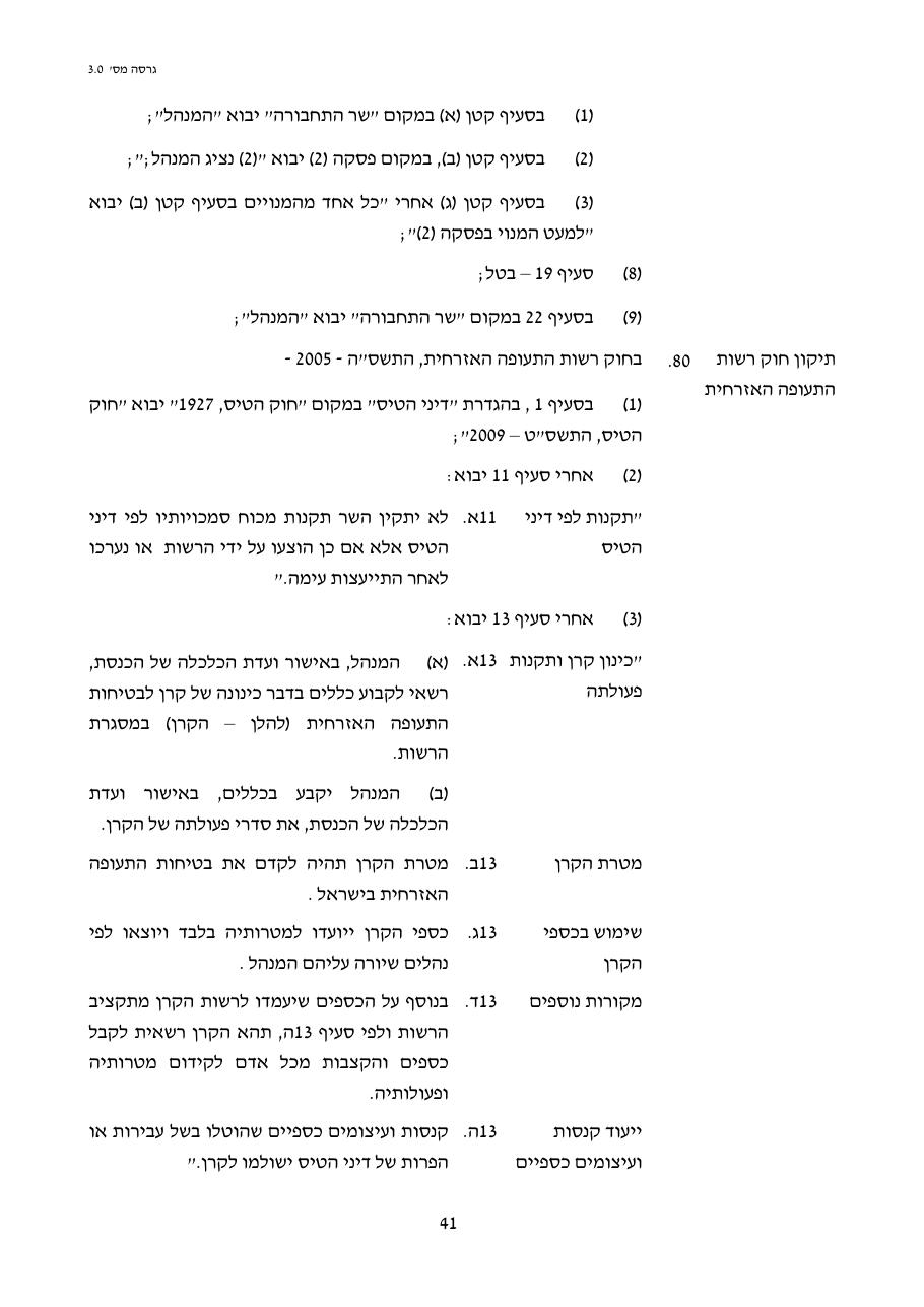 טיוטת חוק הטיס החדש – עמוד 41
