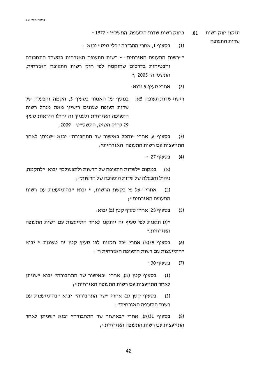 טיוטת חוק הטיס החדש – עמוד 42
