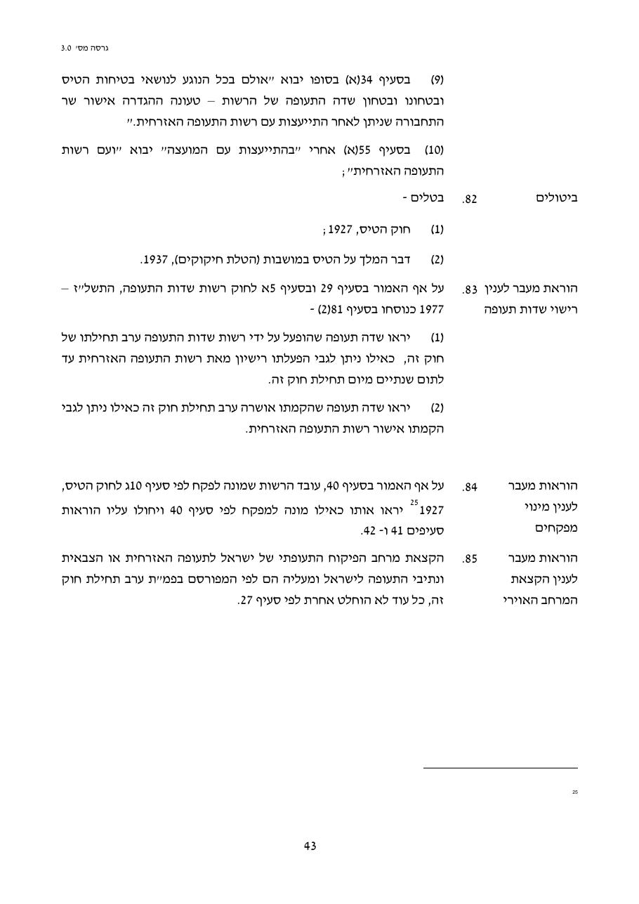 טיוטת חוק הטיס החדש – עמוד 43