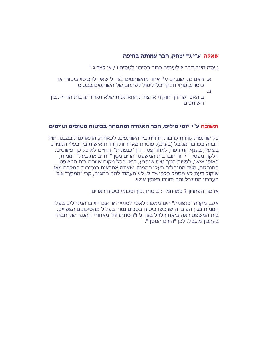 ביטוח ופגיעה בצד ג' – עמוד 1