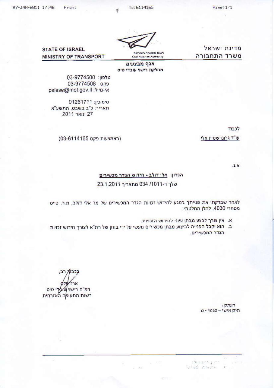 חידוש הגדר מכשירים לאחר תקופה – עמוד 1