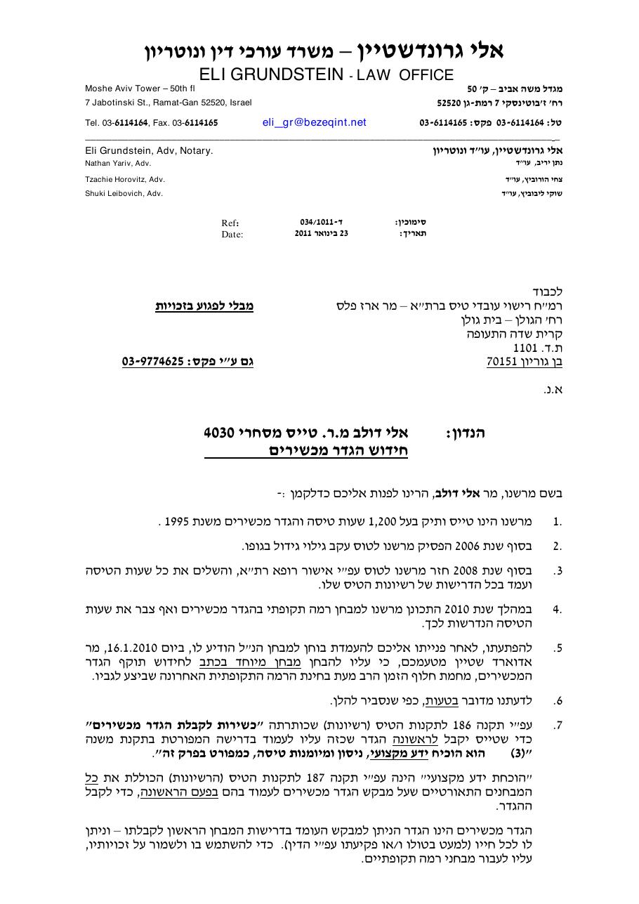 חידוש הגדר מכשירים לאחר תקופה – עמוד 2