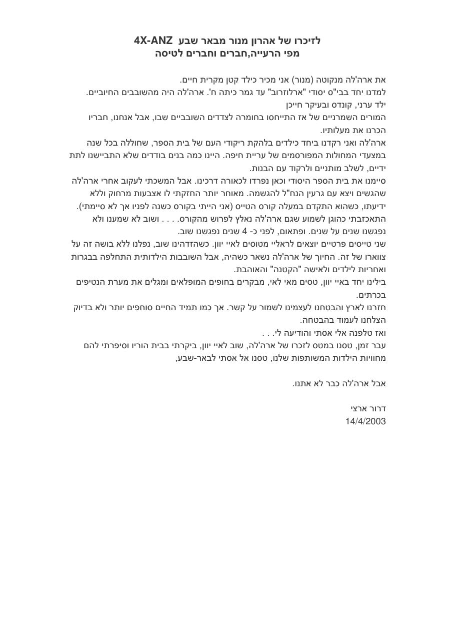 דברים לזכרו – עמוד 1