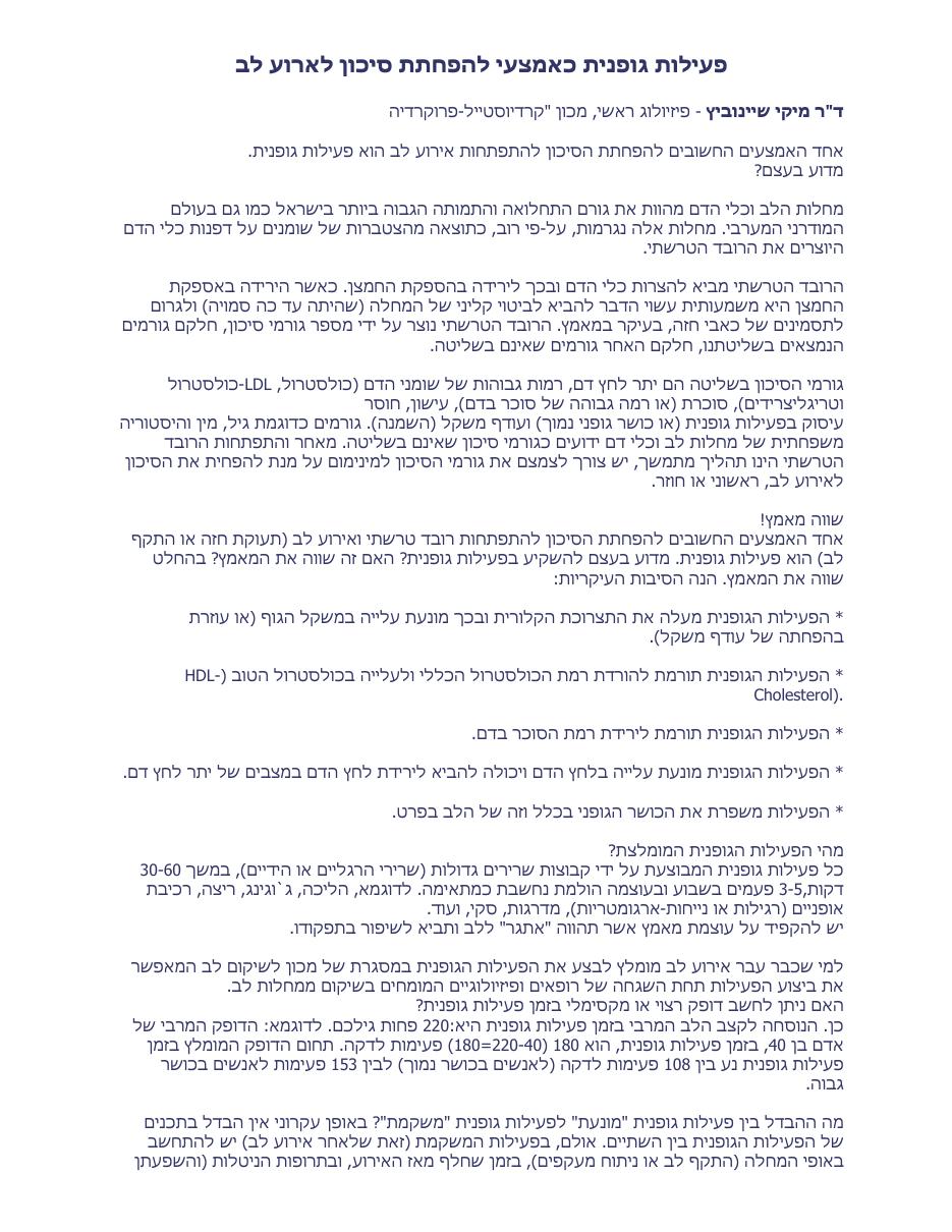 פעילות גופנית כאמצעי להפחתת סיכון לאירוע לב – עמוד 1