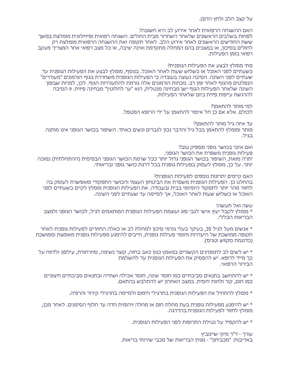 פעילות גופנית כאמצעי להפחתת סיכון לאירוע לב – עמוד 2