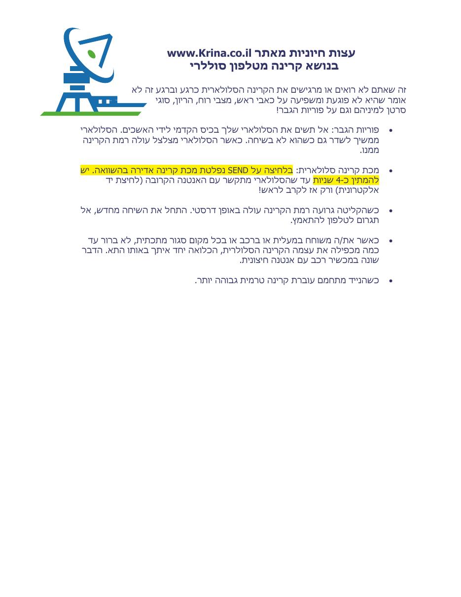 על קרינה מטלפון סלולרי – עמוד 1