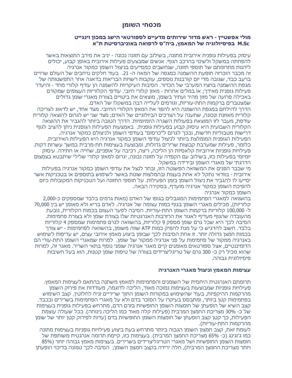 מכסחי השומן – עמוד 1