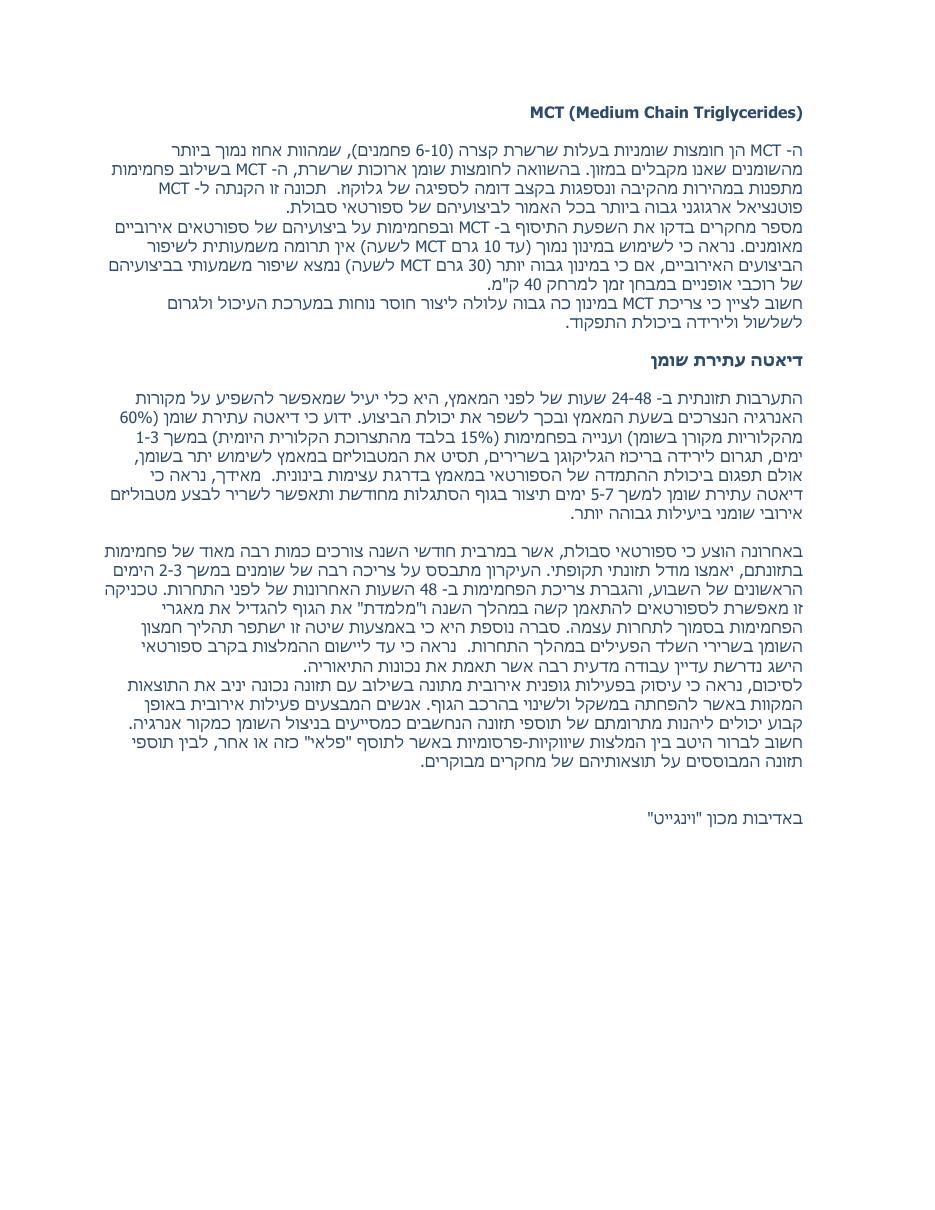 מכסחי השומן – עמוד 3