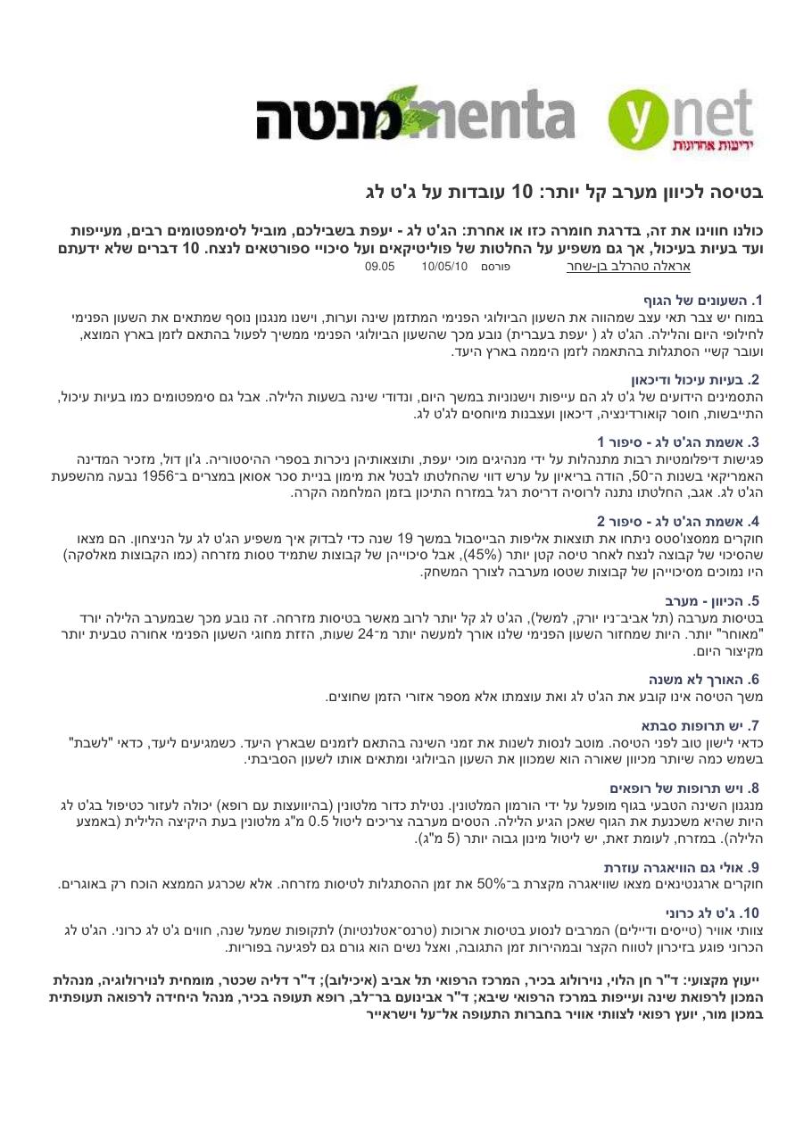 10 עובדות על יעפת ( Jet Leg ) – עמוד 1