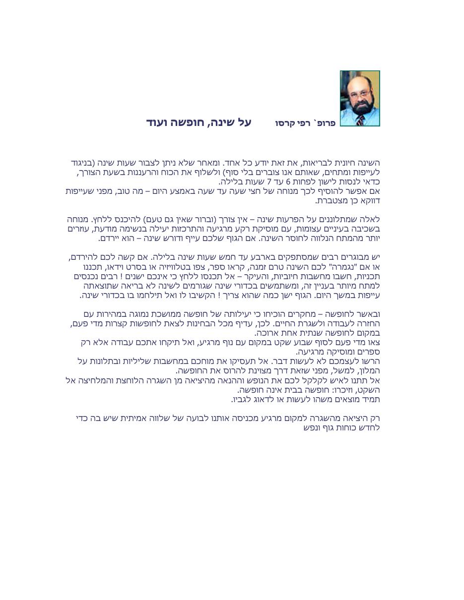 על שינה חופשה ועוד... – עמוד 1