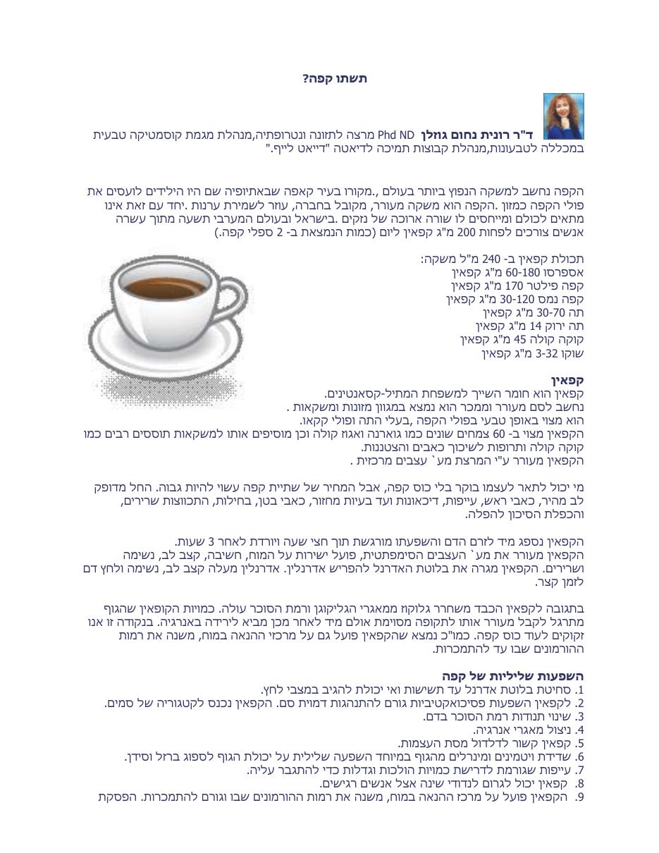 שתיית קפה... – עמוד 1