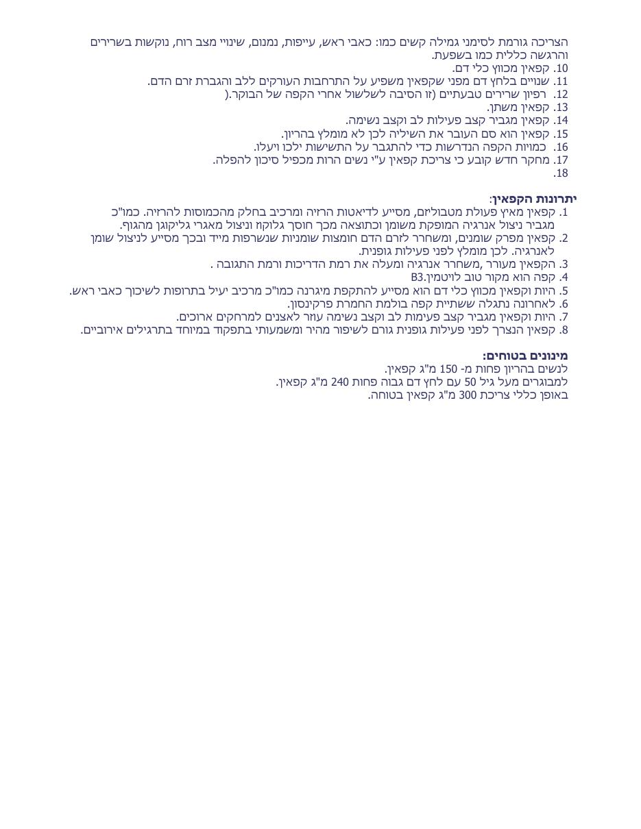 שתיית קפה... – עמוד 2