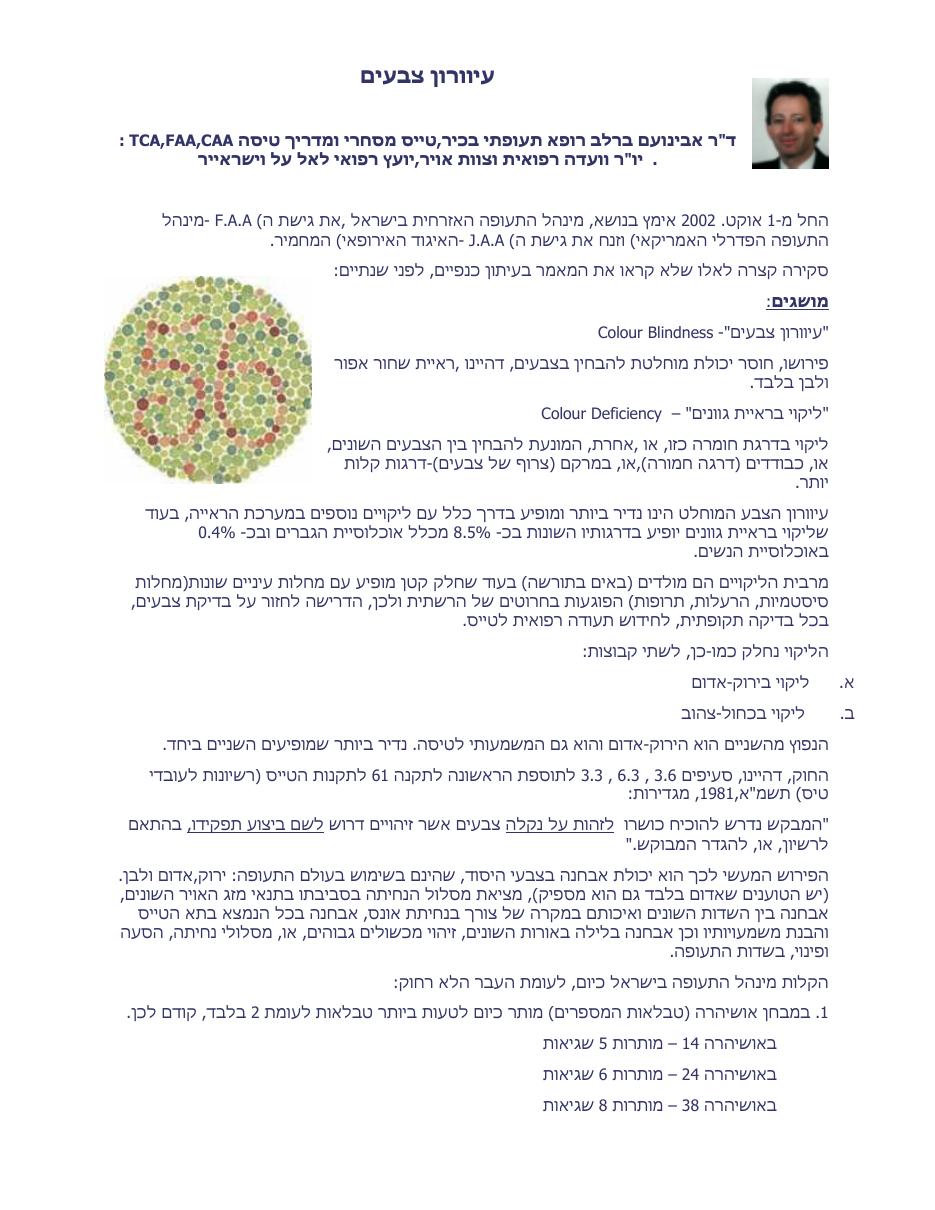 עיורון צבעים – עמוד 1