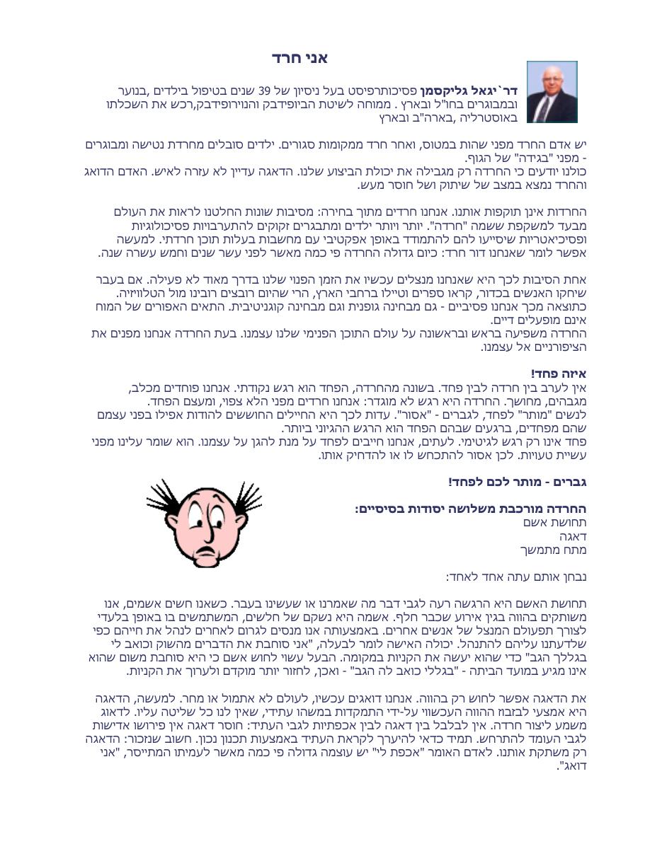 אני חרד... – עמוד 1
