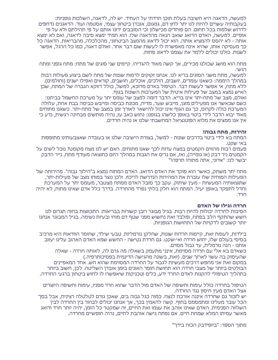 אני חרד... – עמוד 2