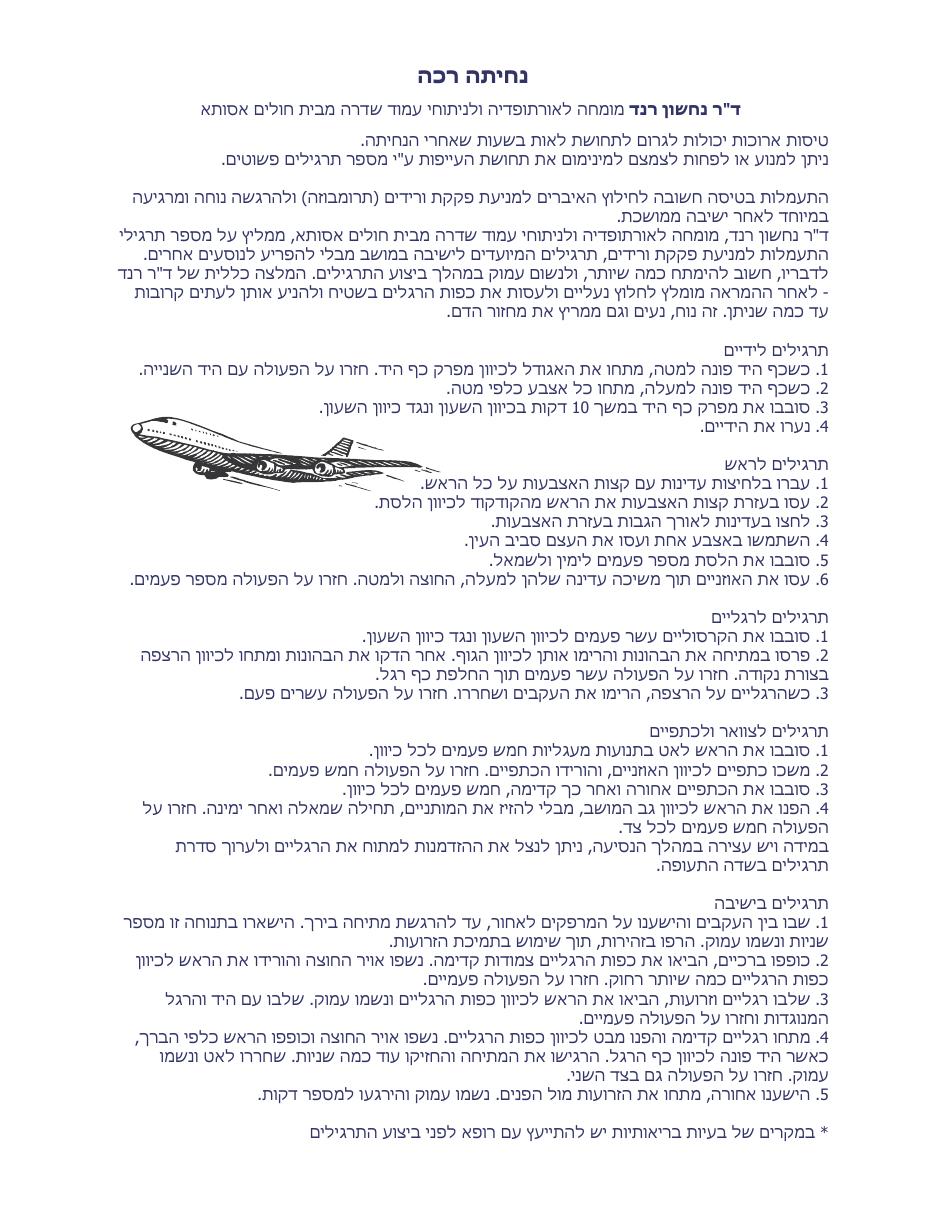 נחיתה רכה – עמוד 1