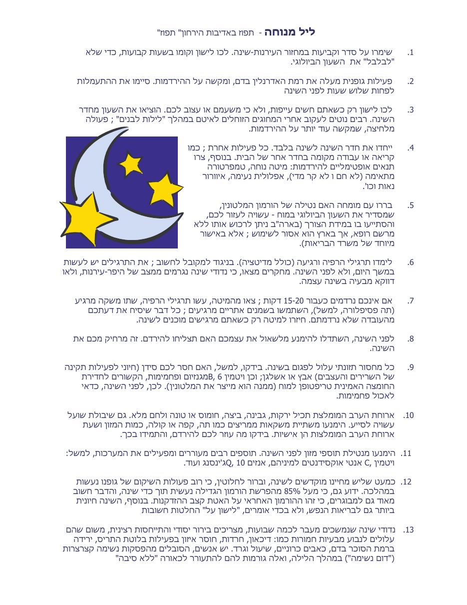 ליל מנוחה כיצד להרדם... – עמוד 1