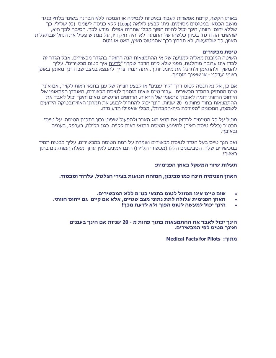 המציאות על אי התמצאות... – עמוד 2