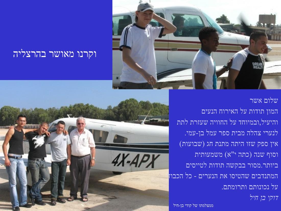 פרוייקט צהלה – עמוד 3