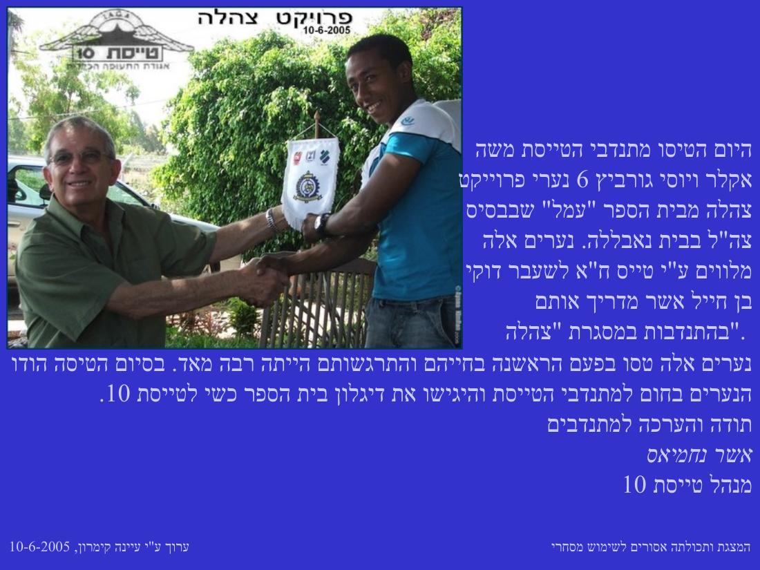 פרוייקט צהלה – עמוד 4