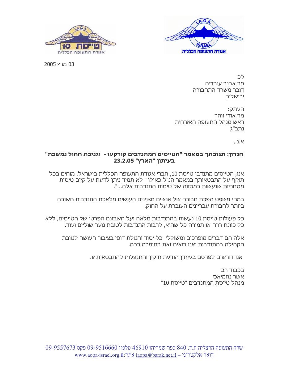 חידוש טיסות עם המשרד לאיכ"ה – עמוד 1