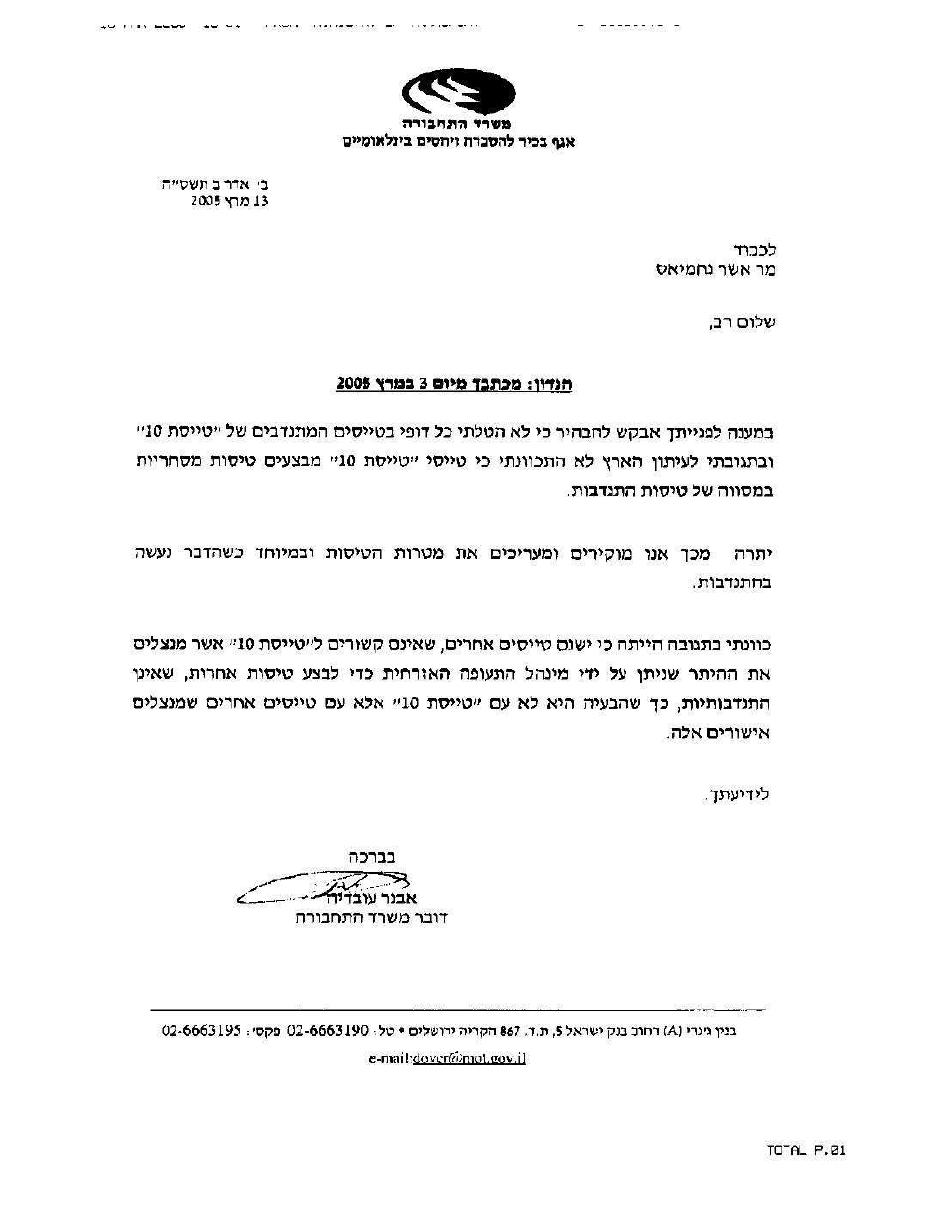 חידוש טיסות עם המשרד לאיכ"ה – עמוד 3
