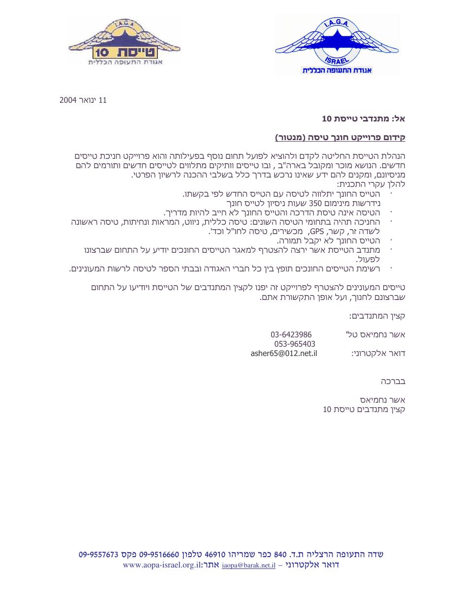 פרויקט " חונך טייס" Mentor – עמוד 1