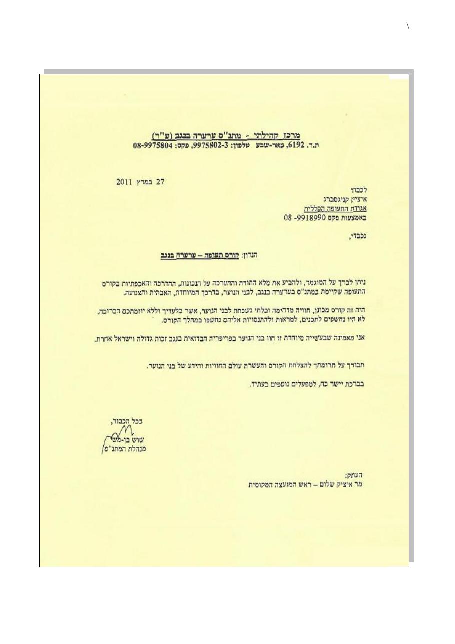 רשמים מחוג תעופה במתנ"ס ערערה – עמוד 1